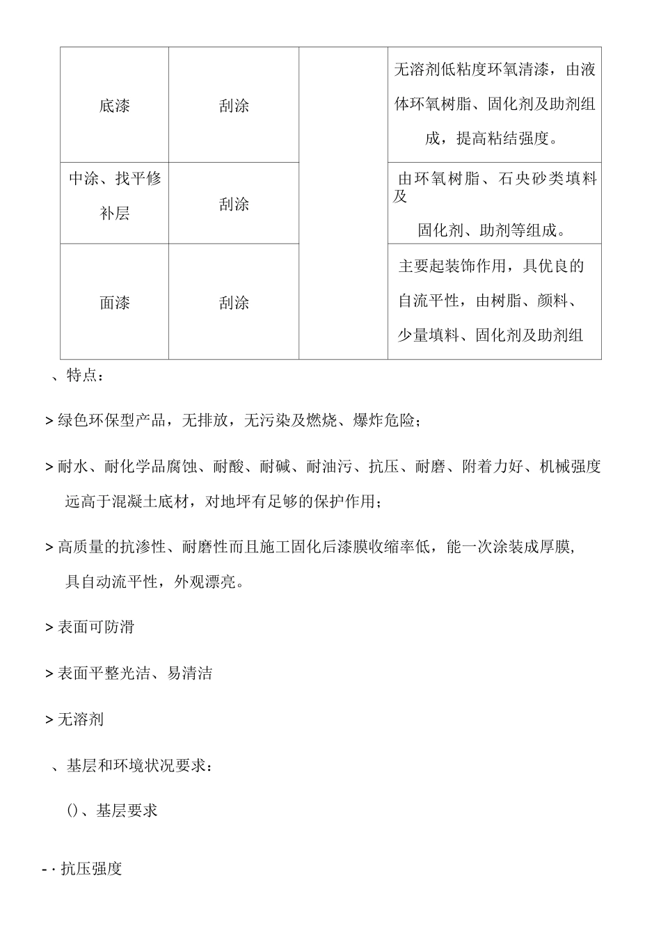 环氧自流平施工方案()_第2页