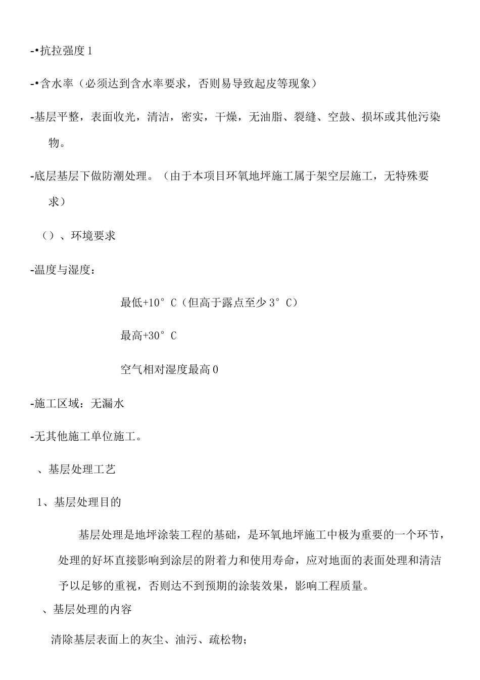 环氧自流平施工方案()_第3页