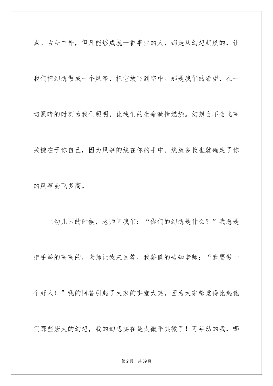 2024中华魂演讲稿_683_第2页