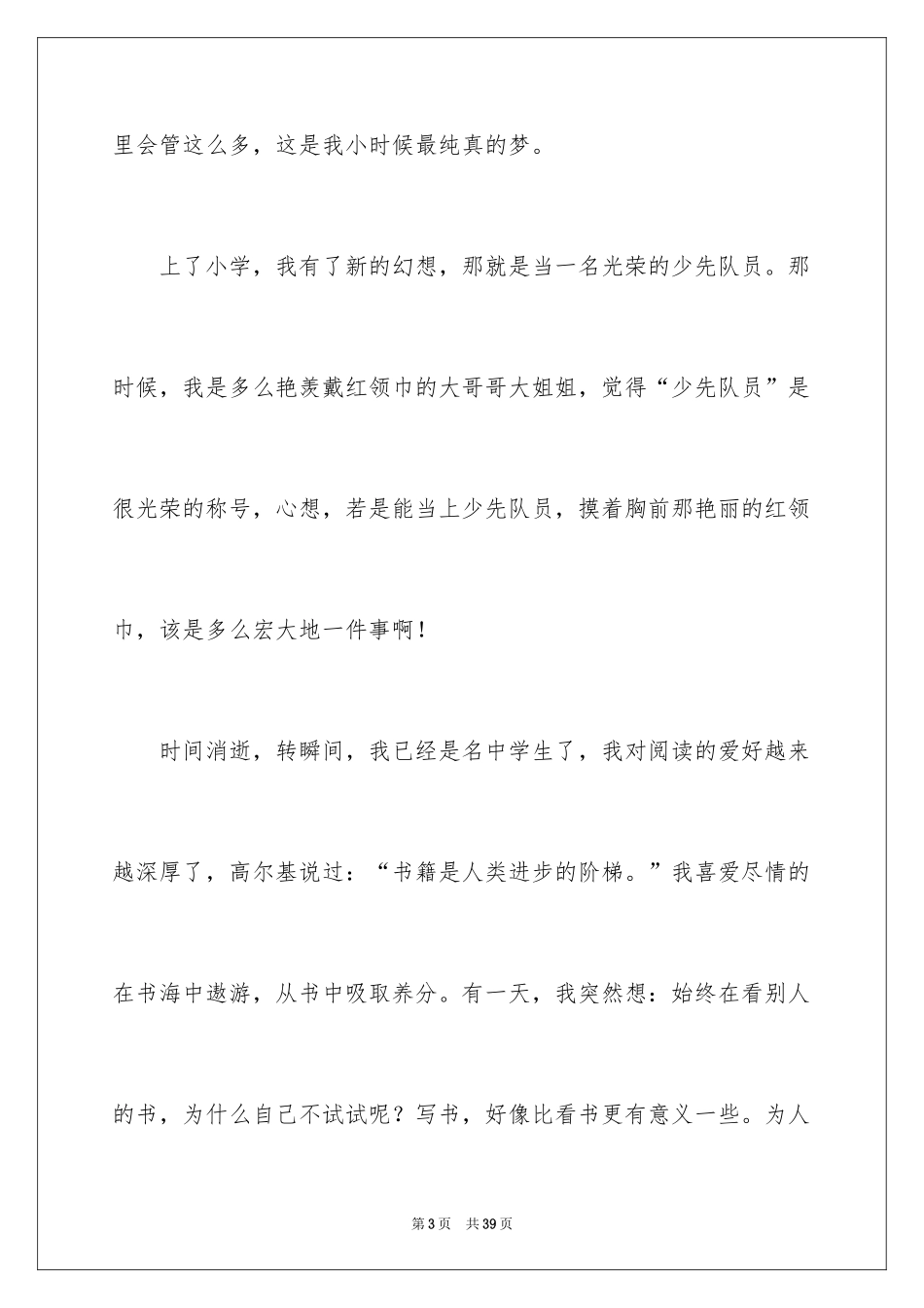 2024中华魂演讲稿_683_第3页