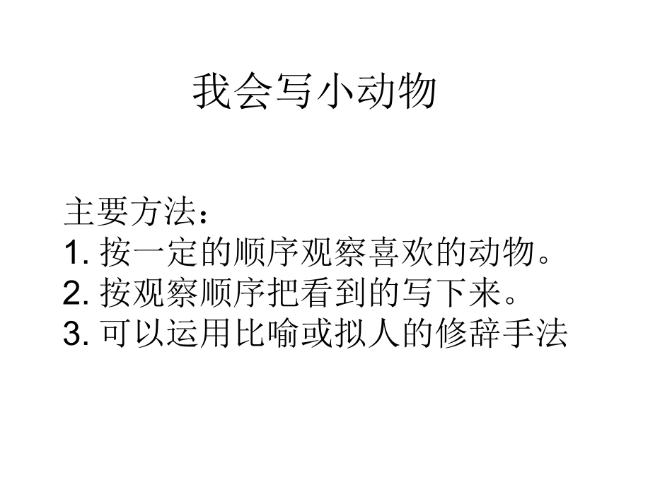 我会写小动物_第1页