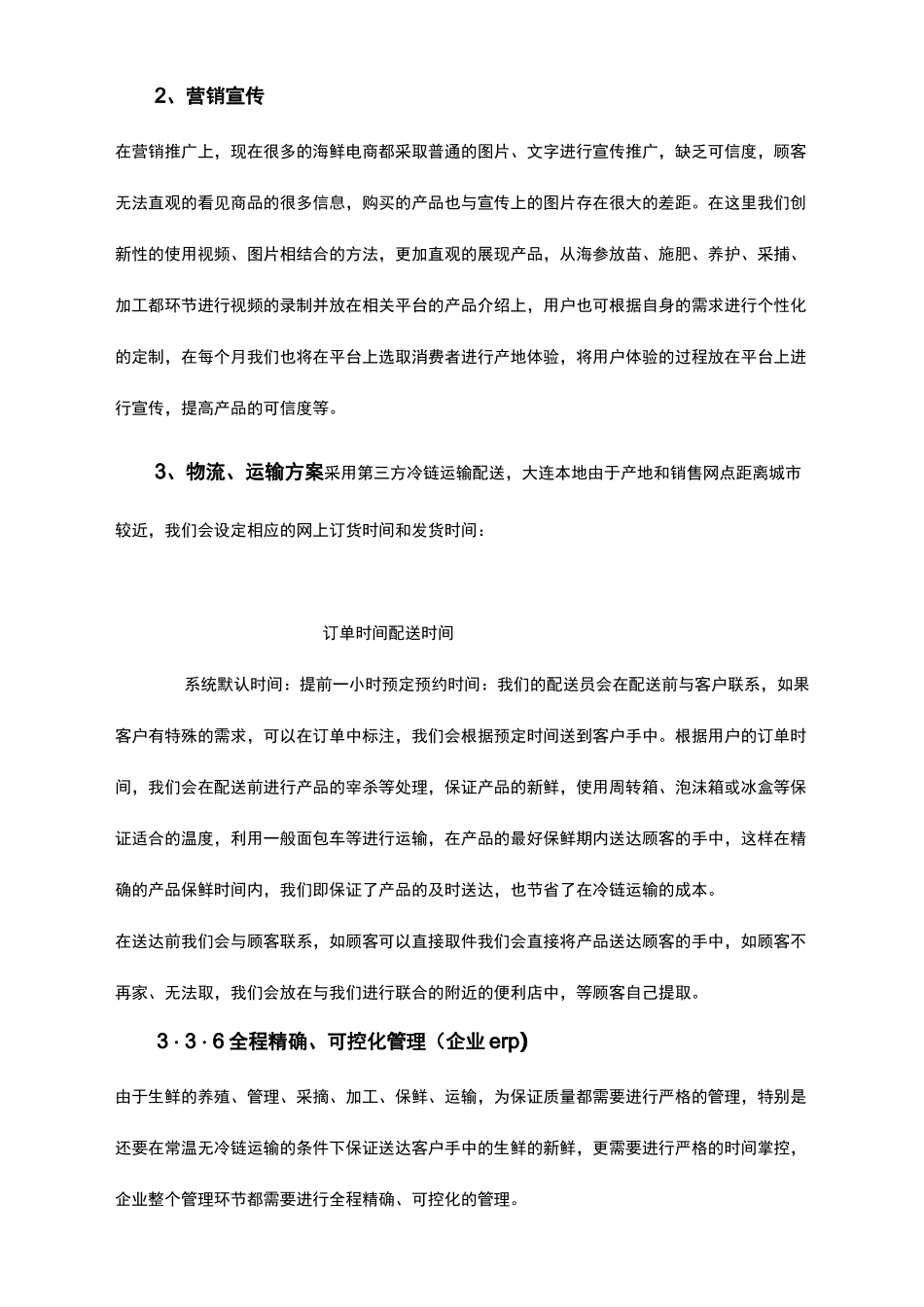 生鲜电商策划方案_第3页