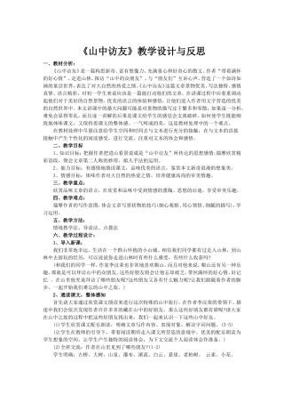 《山中访友》教学设计与反思 (2)