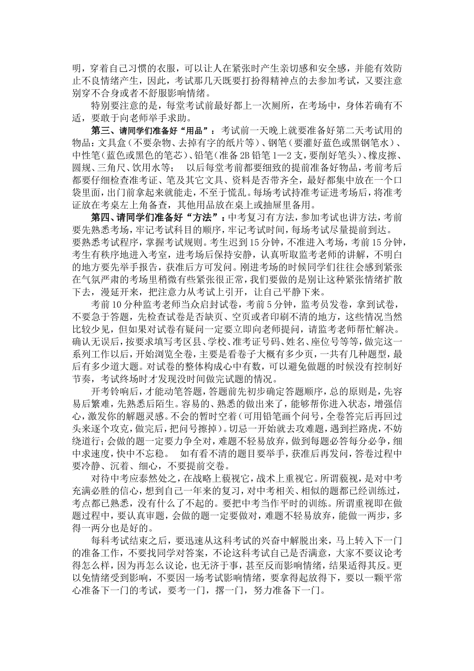 2016中考考前动员会上的讲话稿_第2页