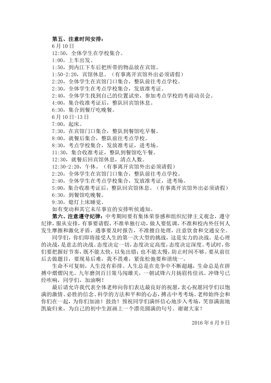 2016中考考前动员会上的讲话稿_第3页