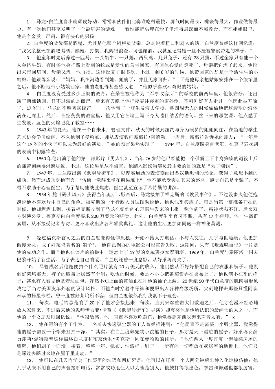 关于他的25件事情作文材料_第1页
