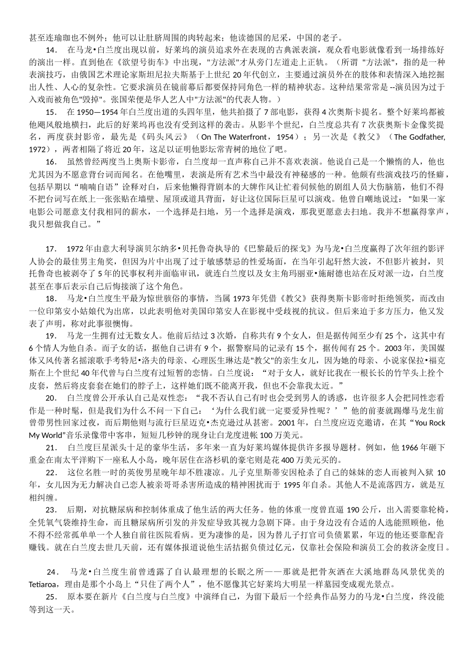 关于他的25件事情作文材料_第2页