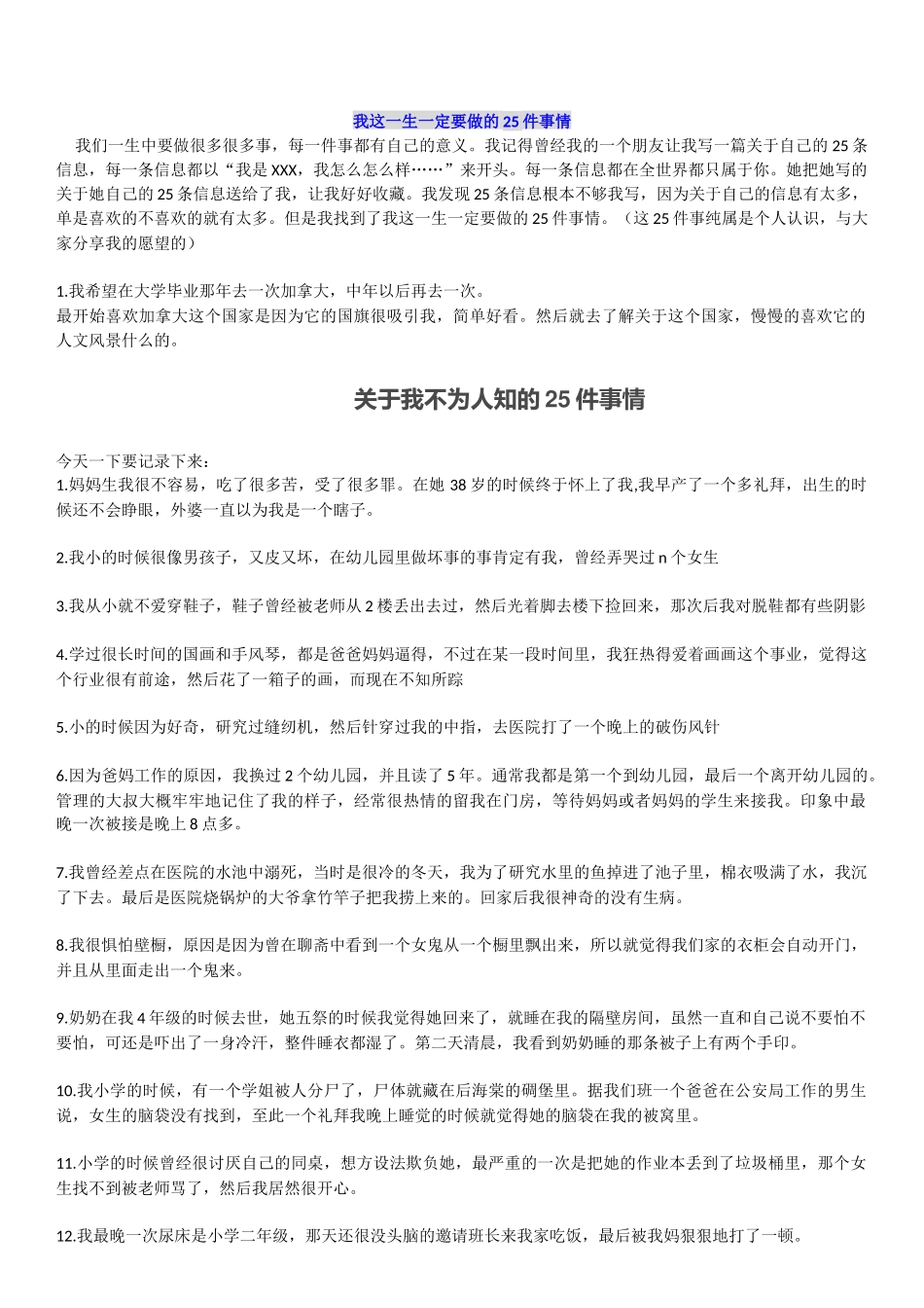 关于他的25件事情作文材料_第3页