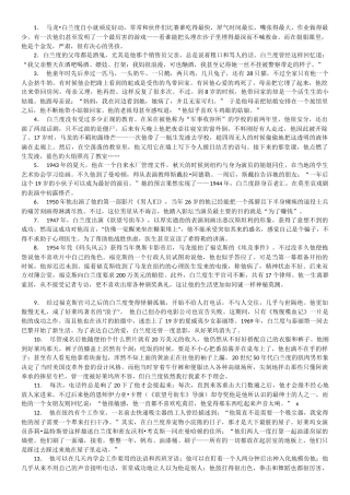关于他的25件事情作文材料