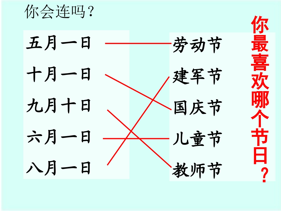 人教版-一年级下-语文课件-快乐的节日-上课用_第1页
