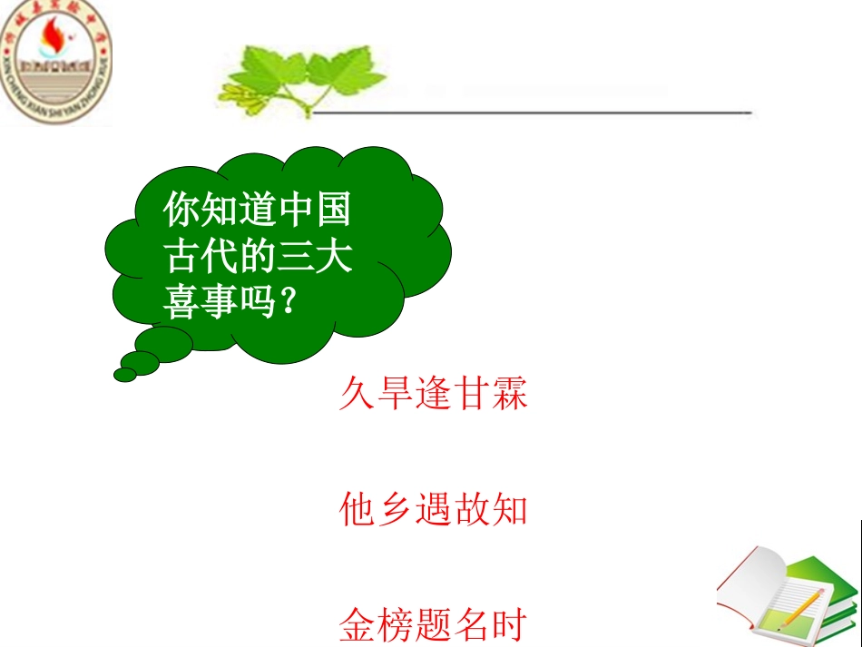 第4课科举制度_第1页