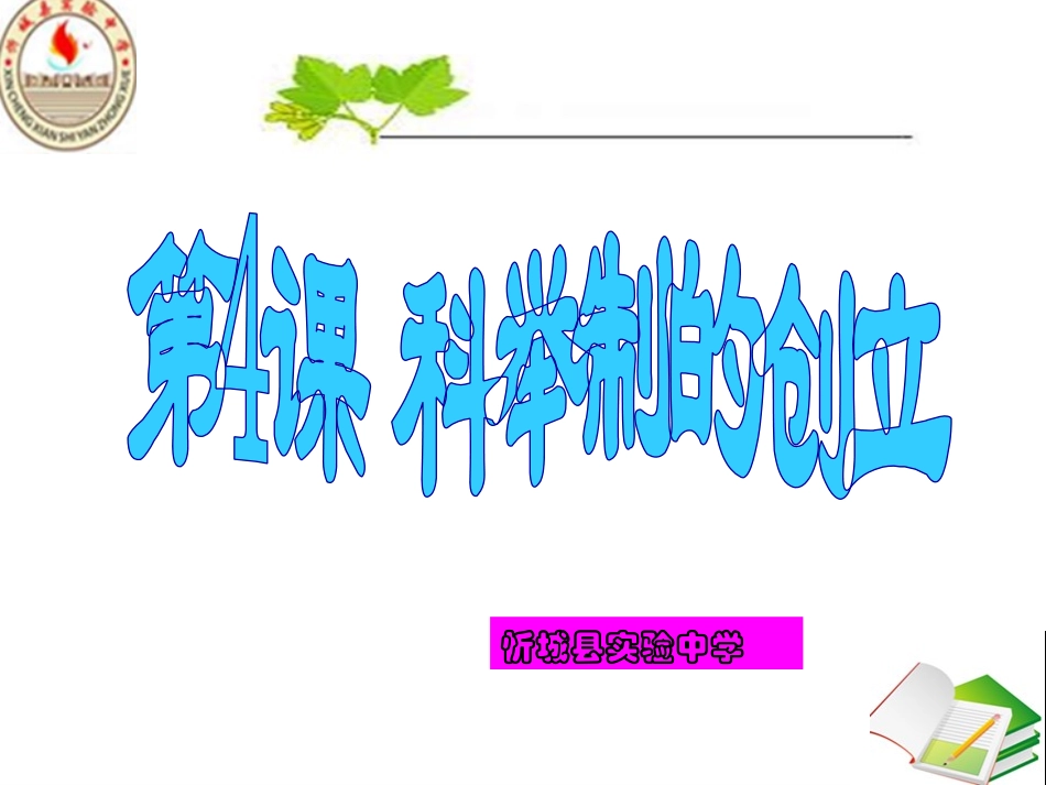 第4课科举制度_第2页