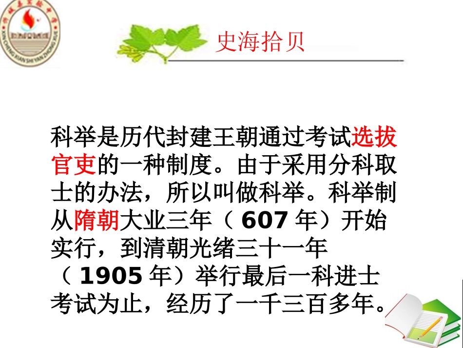第4课科举制度_第3页