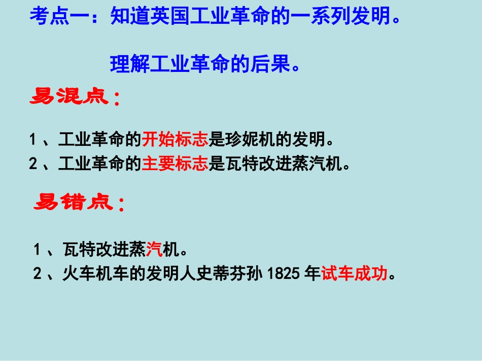 世界史专题复习《三次科技革命》李文娟_第3页