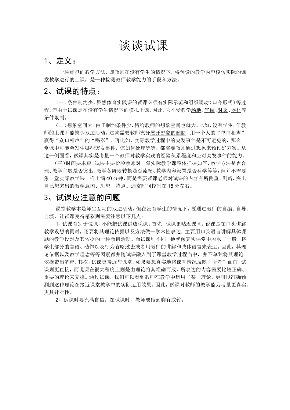 （转载）谈谈试课_第1页