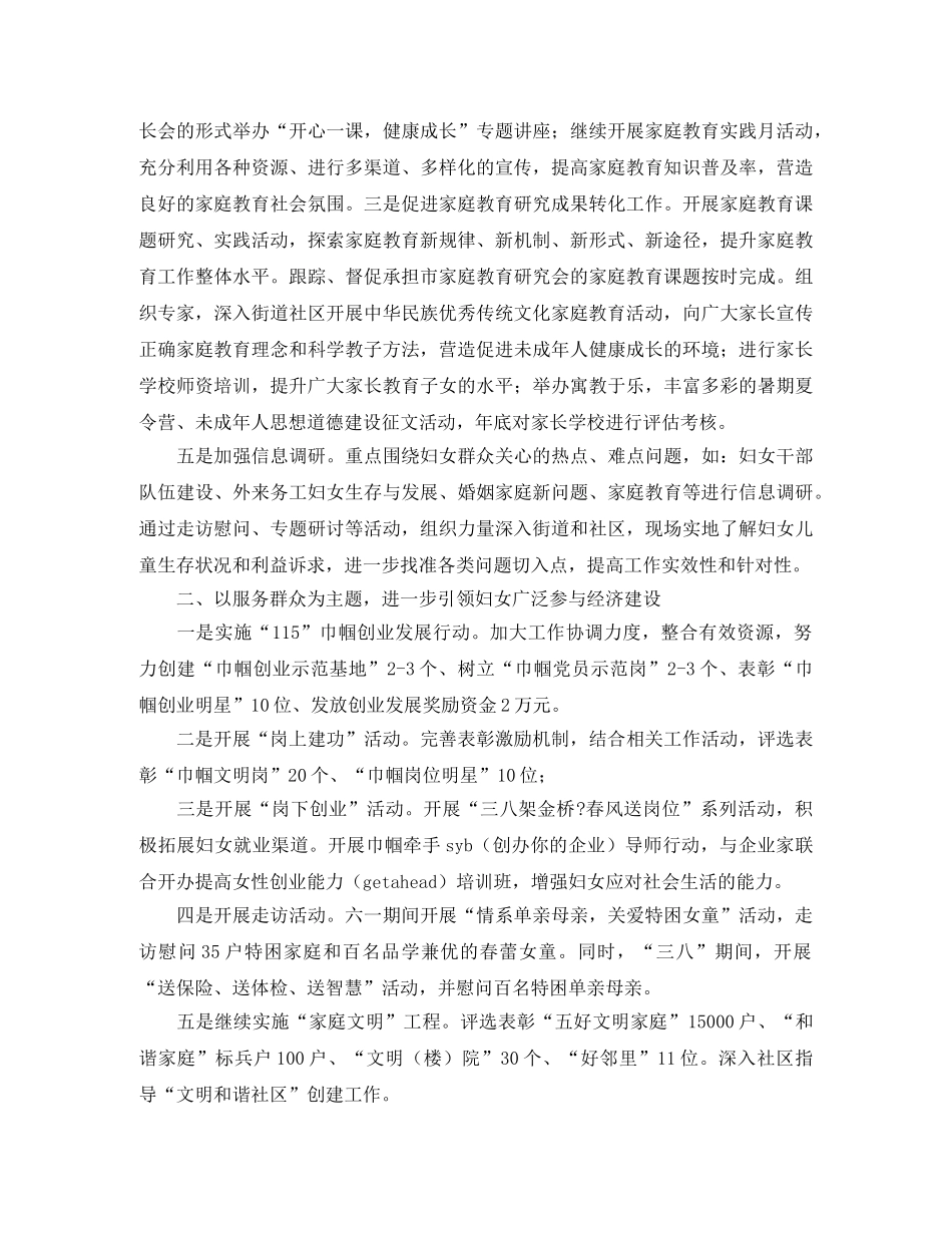 2020年社区妇联工作计划书 _第2页
