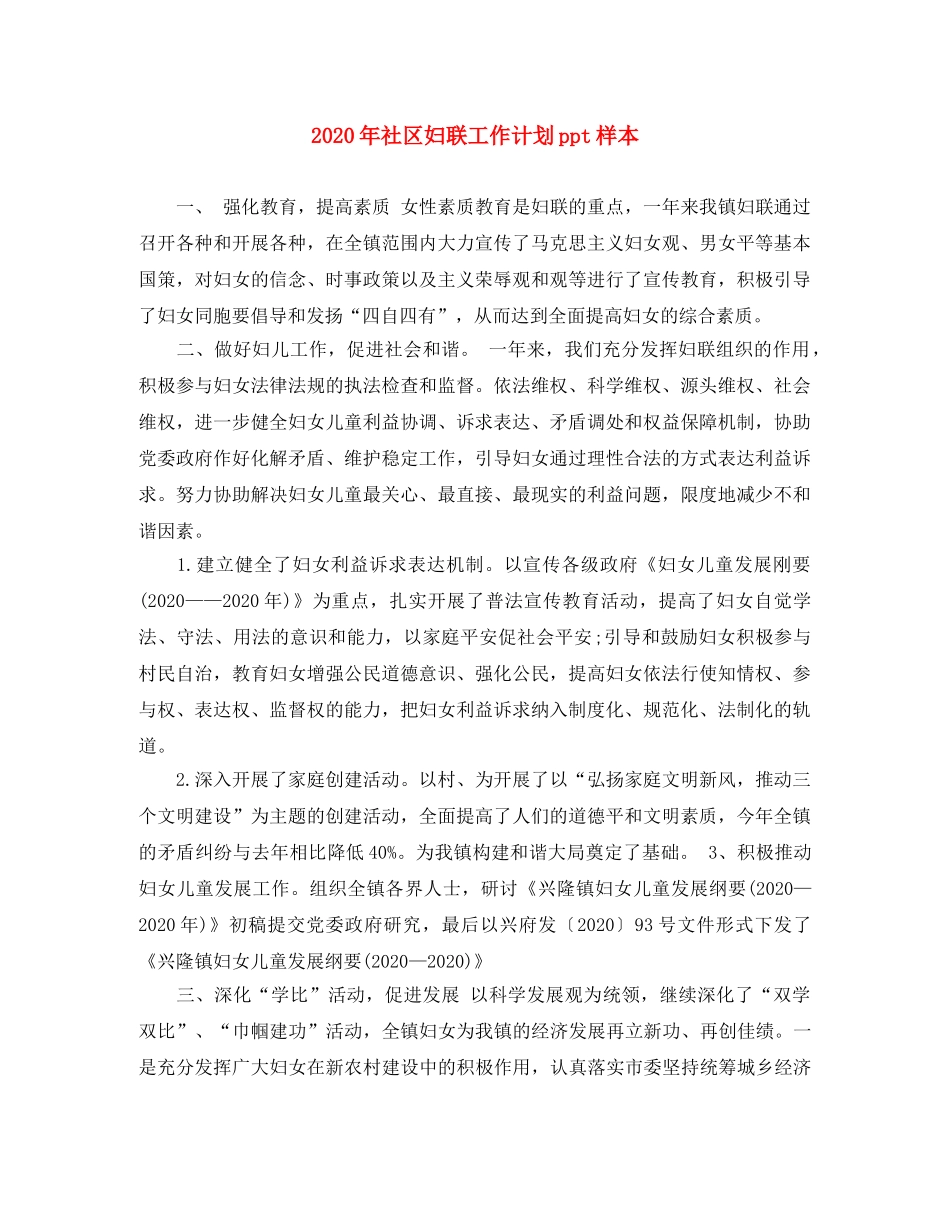 2020年社区妇联工作计划ppt样本 _第1页