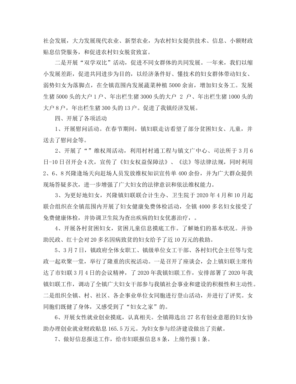 2020年社区妇联工作计划ppt样本 _第2页