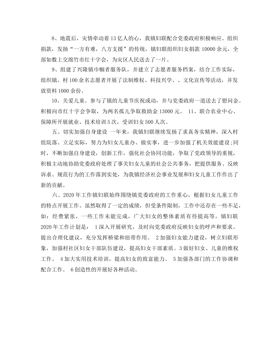 2020年社区妇联工作计划ppt样本 _第3页