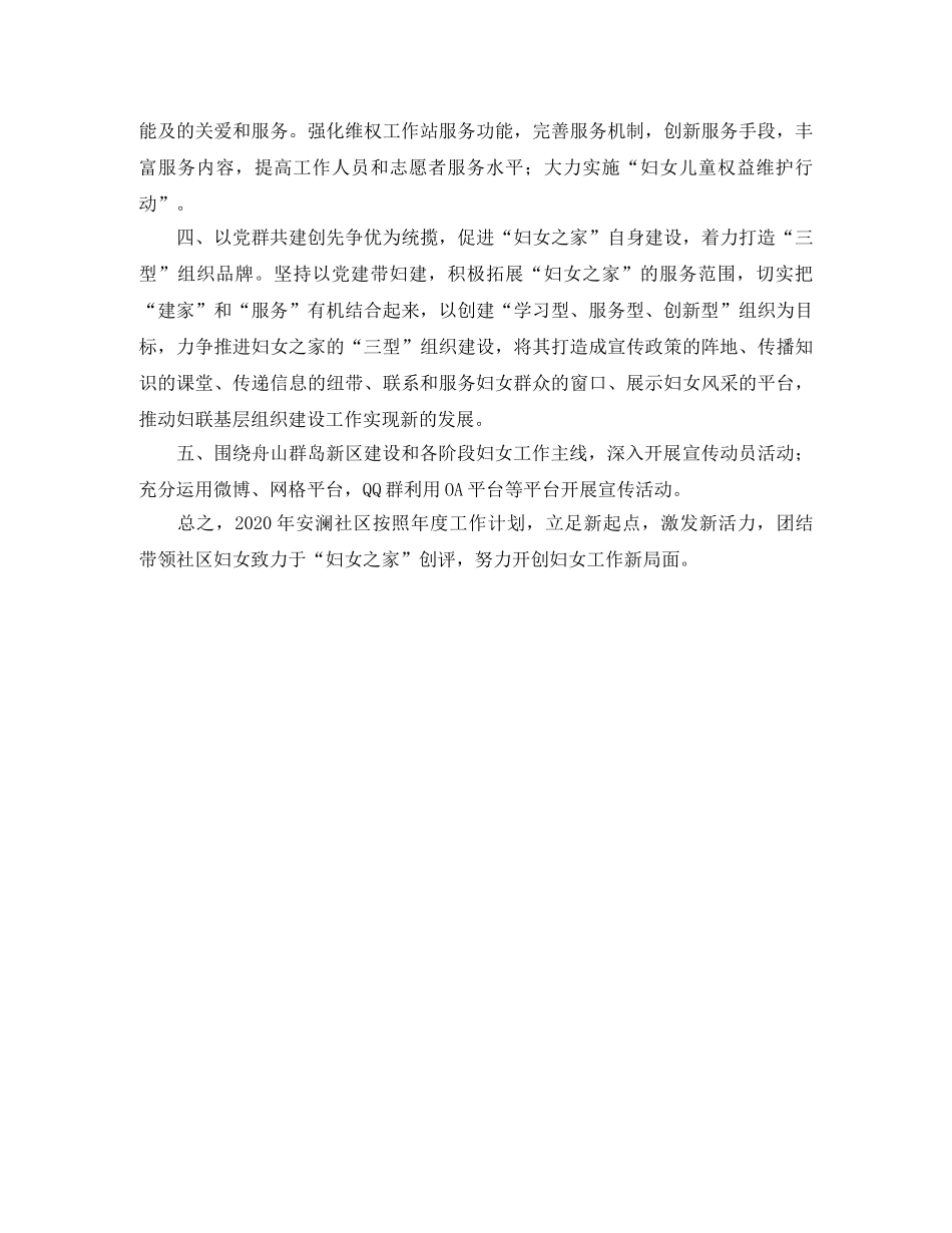 2020年社区妇联工作计划范例 _第2页