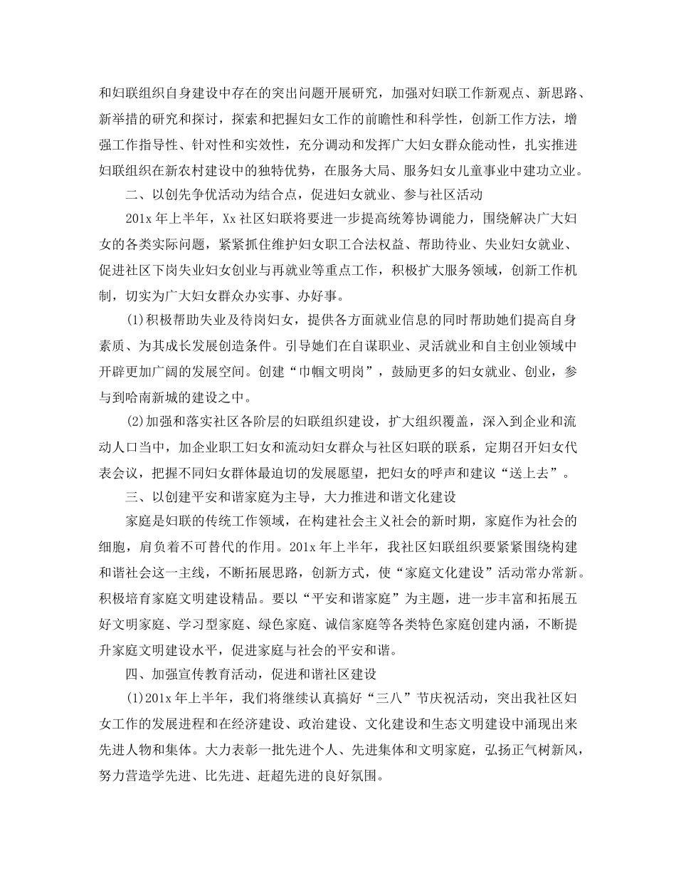 2020年社区妇联工作计划样本【三篇】 _第2页