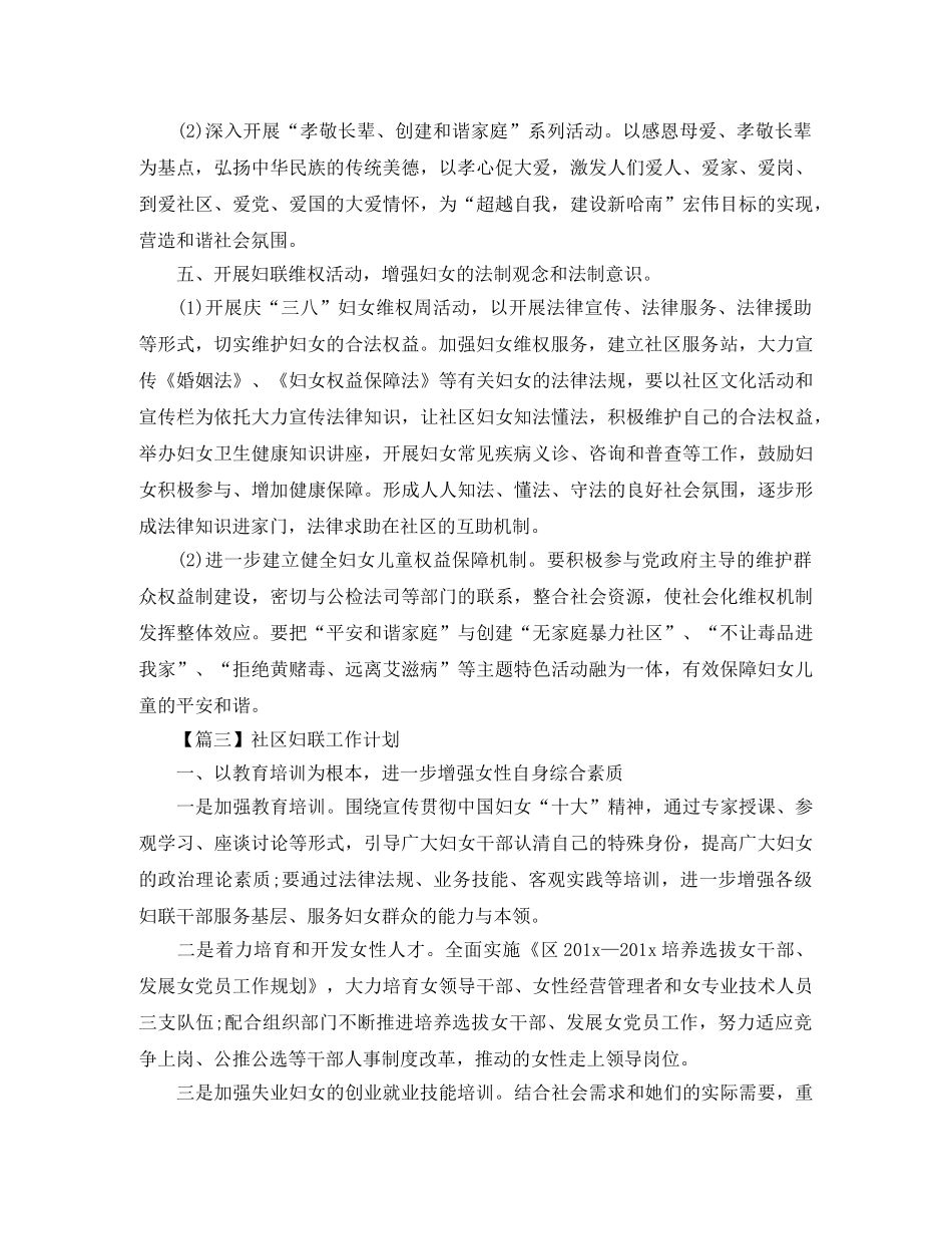 2020年社区妇联工作计划样本【三篇】 _第3页