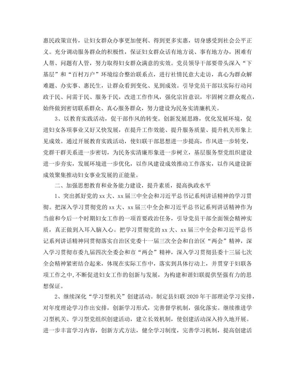 2020年社区妇联工作计划书报告 _第2页