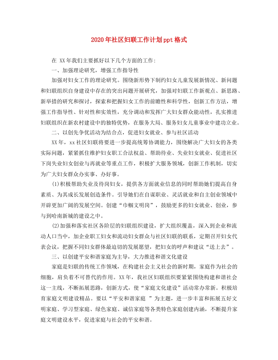 2020年社区妇联工作计划ppt格式 _第1页
