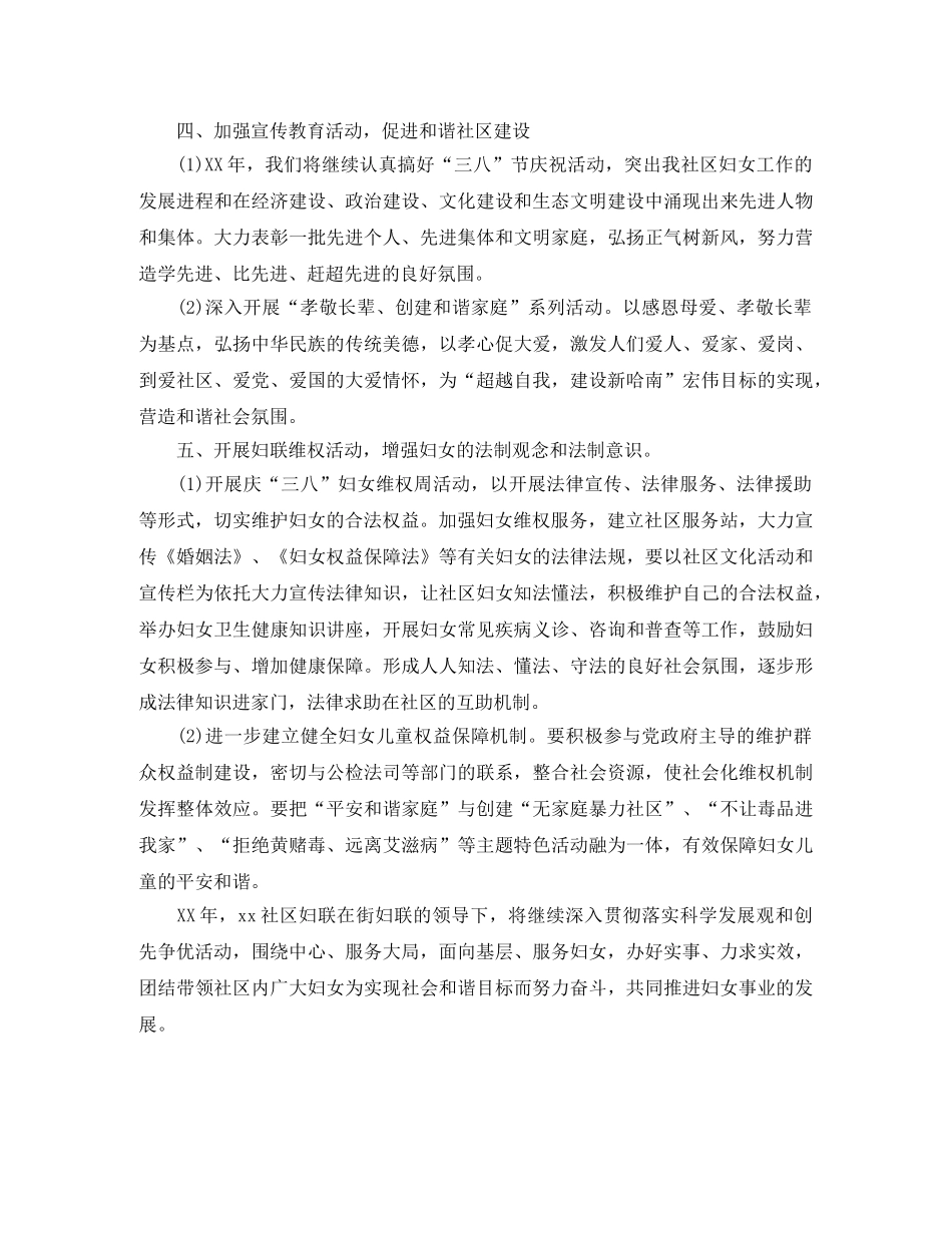 2020年社区妇联工作计划ppt格式 _第2页