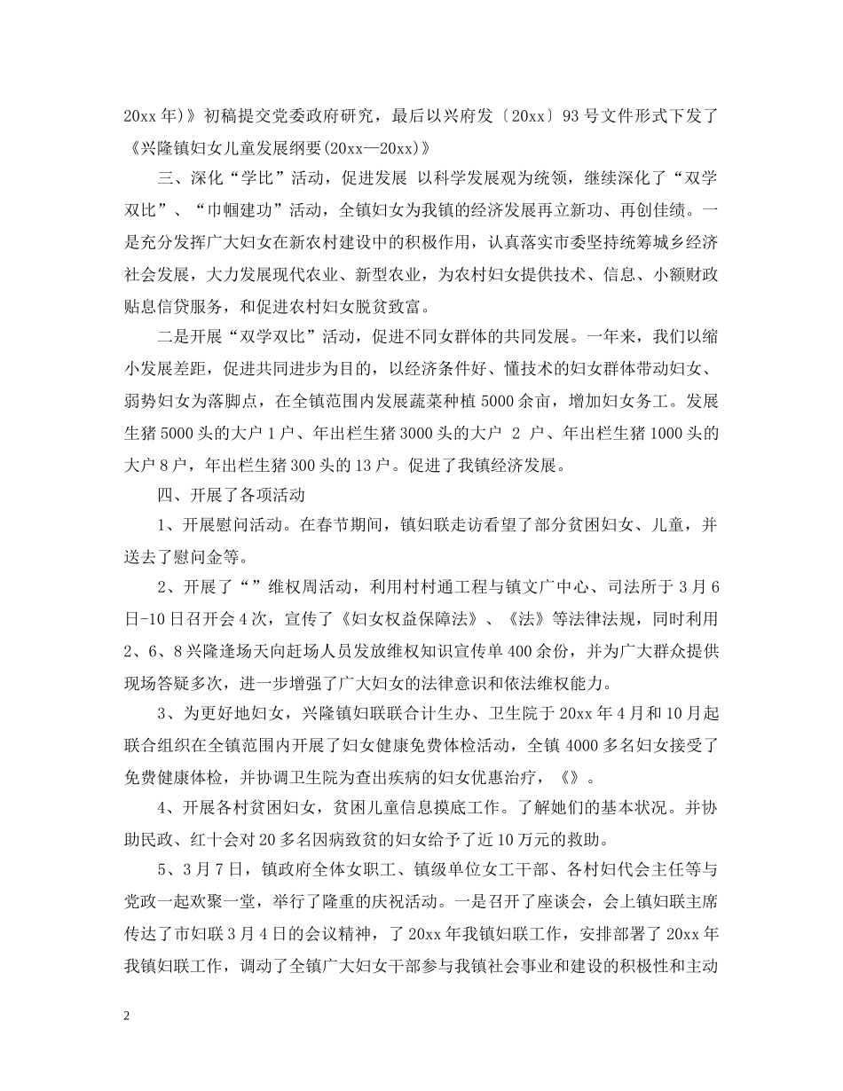 2020年社区妇联工作计划3篇_社区2021年妇联工作计划 _第2页