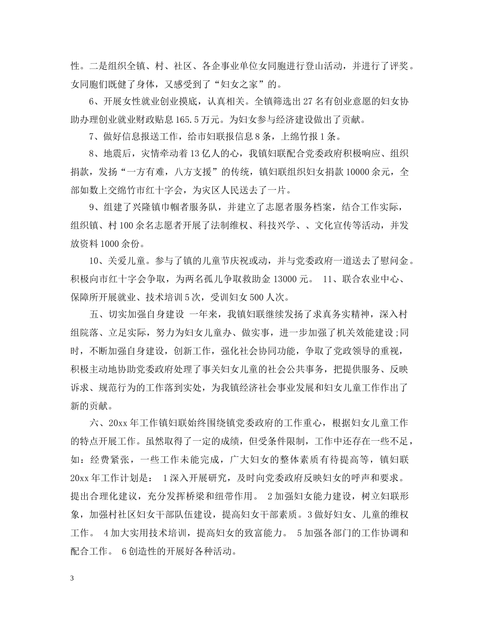 2020年社区妇联工作计划3篇_社区2021年妇联工作计划 _第3页