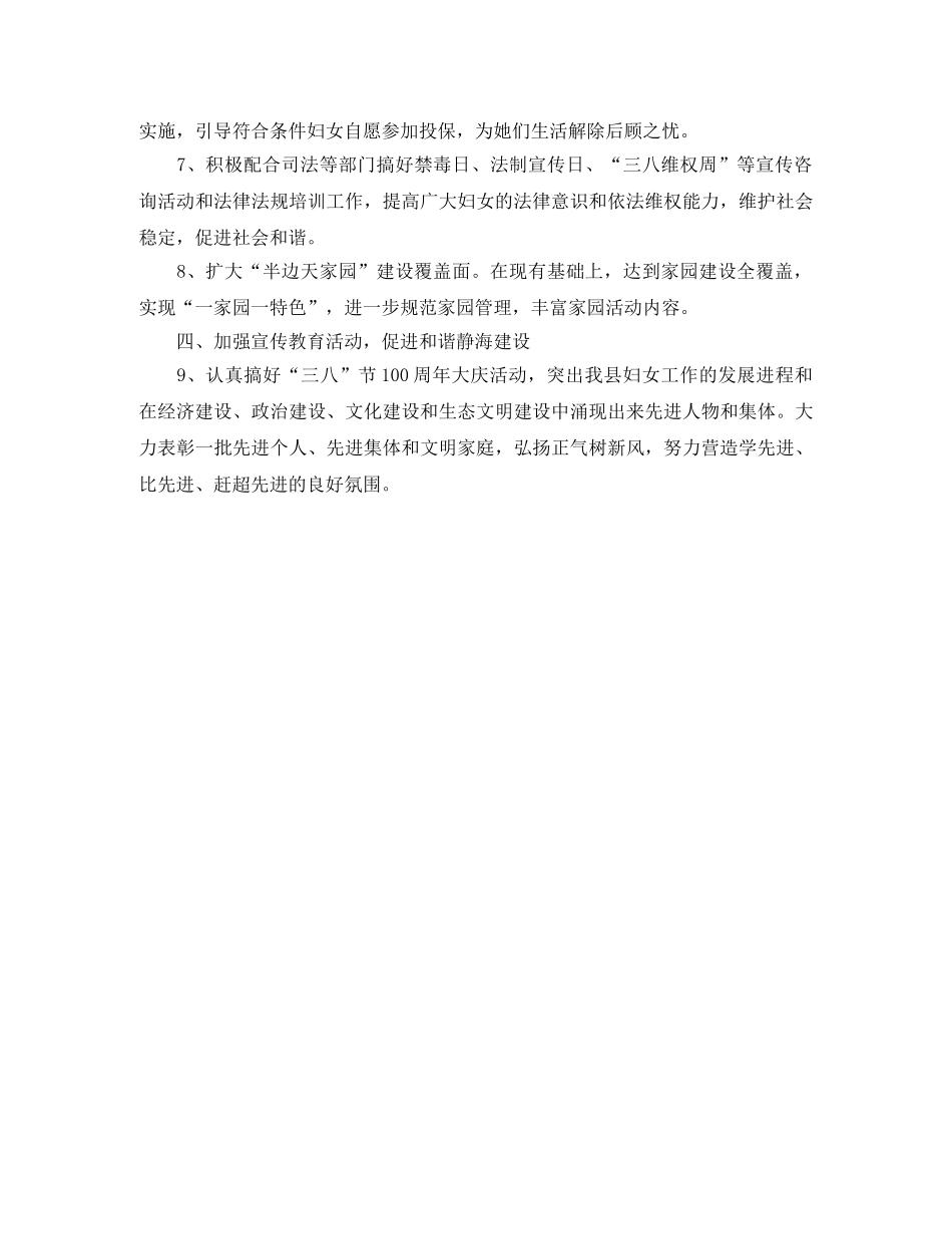 2020年社区妇联工作计划结尾怎么写 _第2页