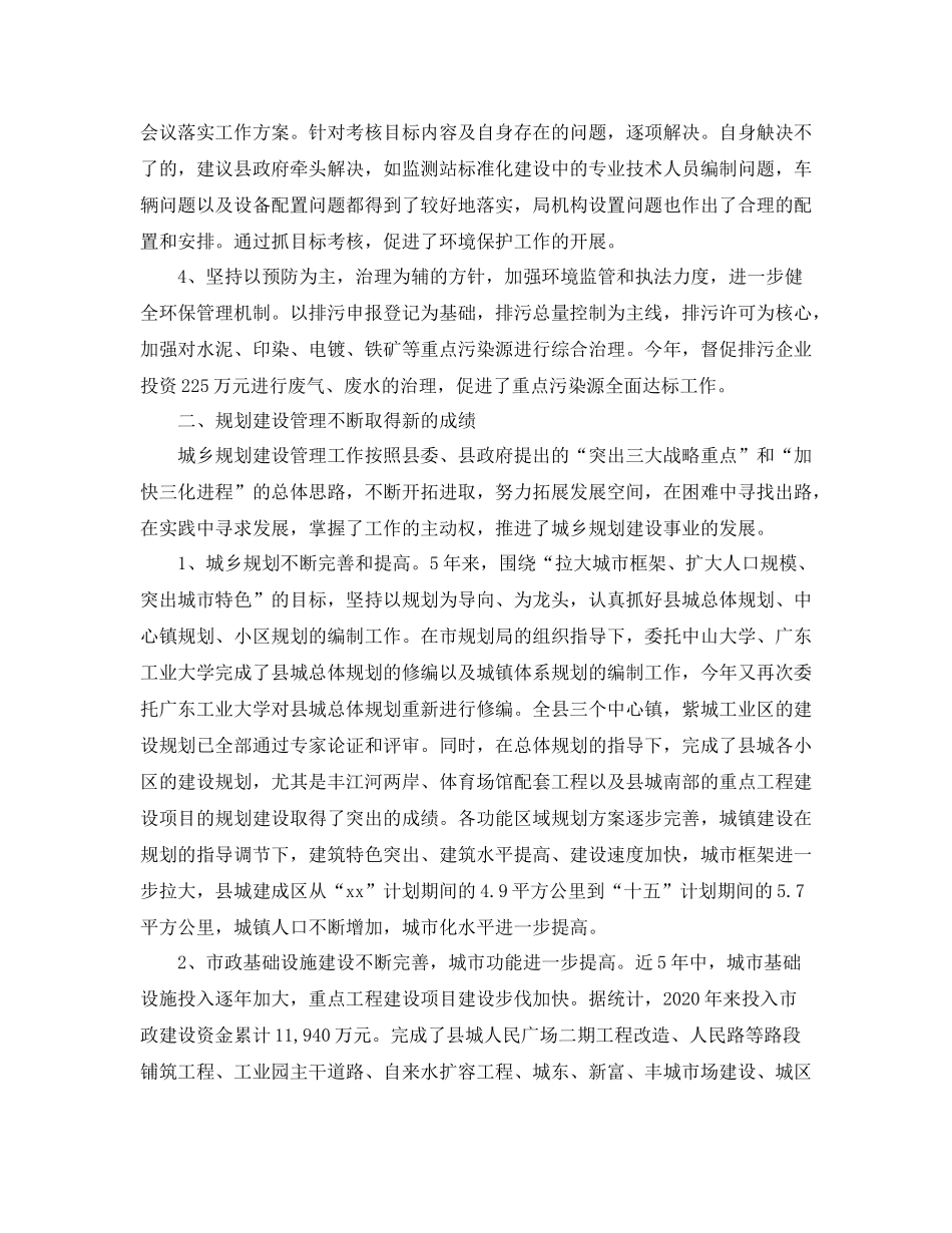 住建局年度工作总结范文_第2页