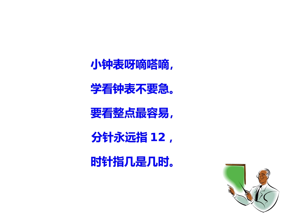 人教版一年级上《认识半时》课件（49页）_第3页