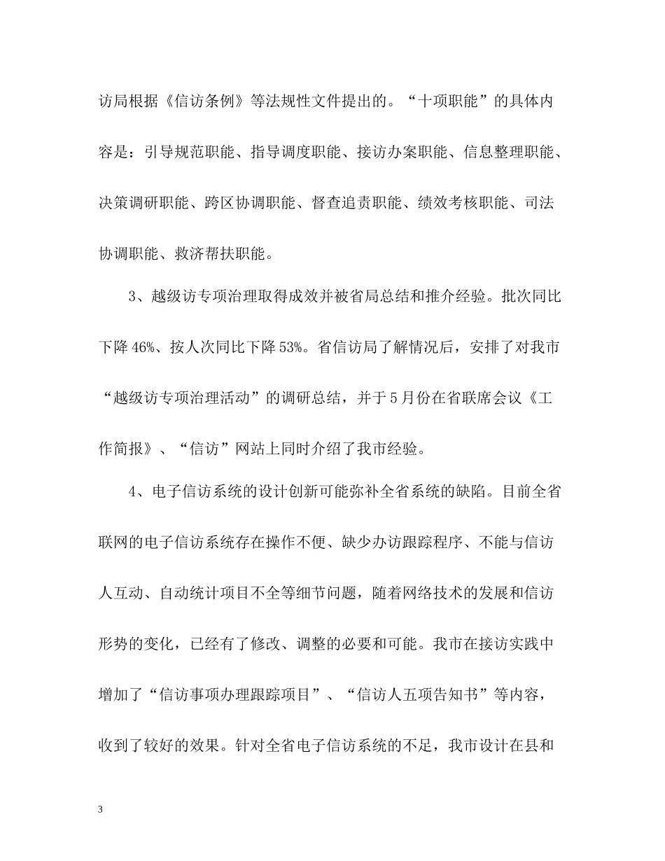 信访局上半年工作总结_第3页