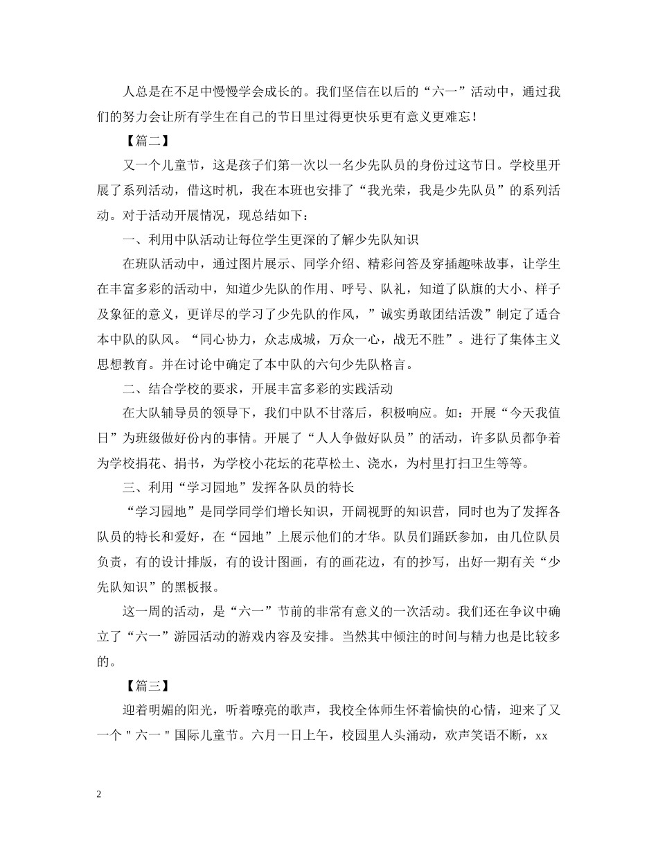 少先队六一活动总结范文_第2页
