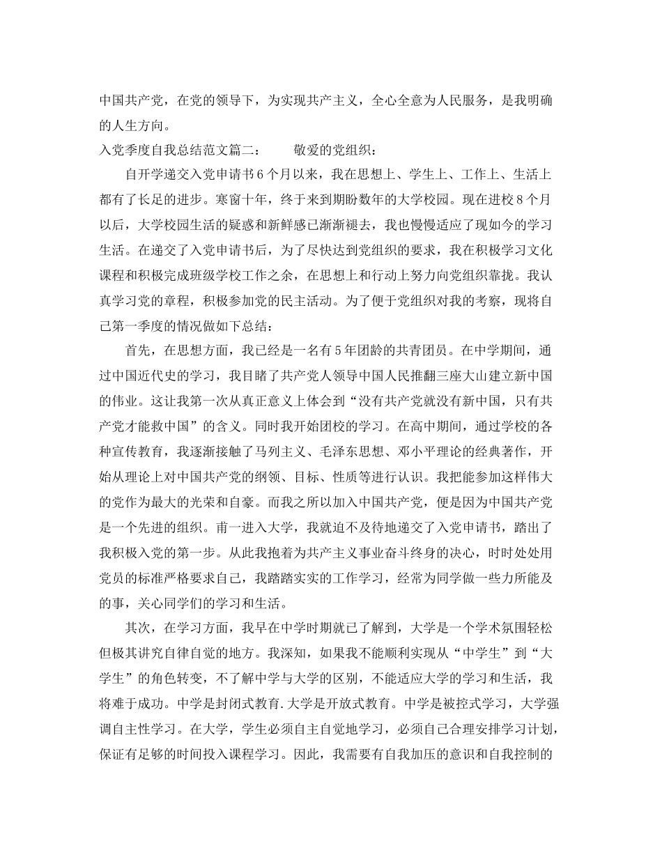入党季度自我总结范文3篇_第2页