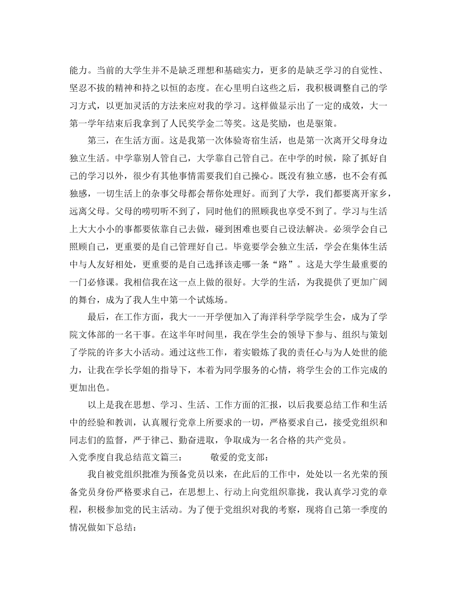 入党季度自我总结范文3篇_第3页