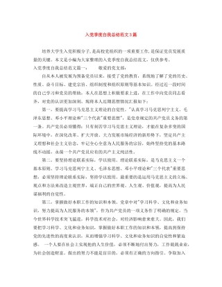 入党季度自我总结范文3篇