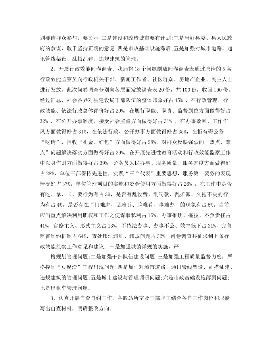 效能监察室个人工作总结报告_第2页