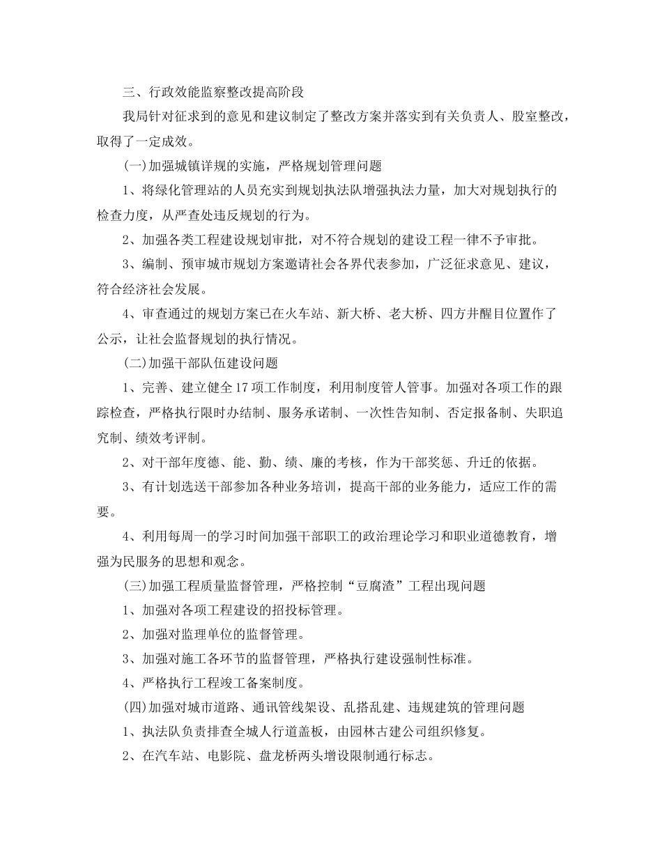 效能监察室个人工作总结报告_第3页