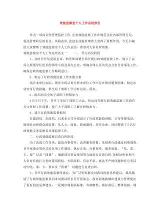 效能监察室个人工作总结报告