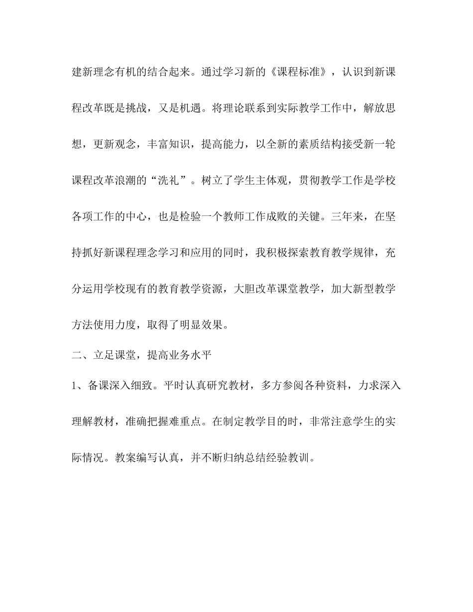 小学支教工作总结2_第2页