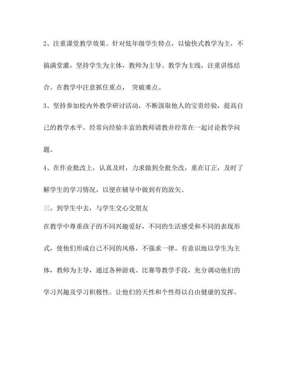 小学支教工作总结2_第3页