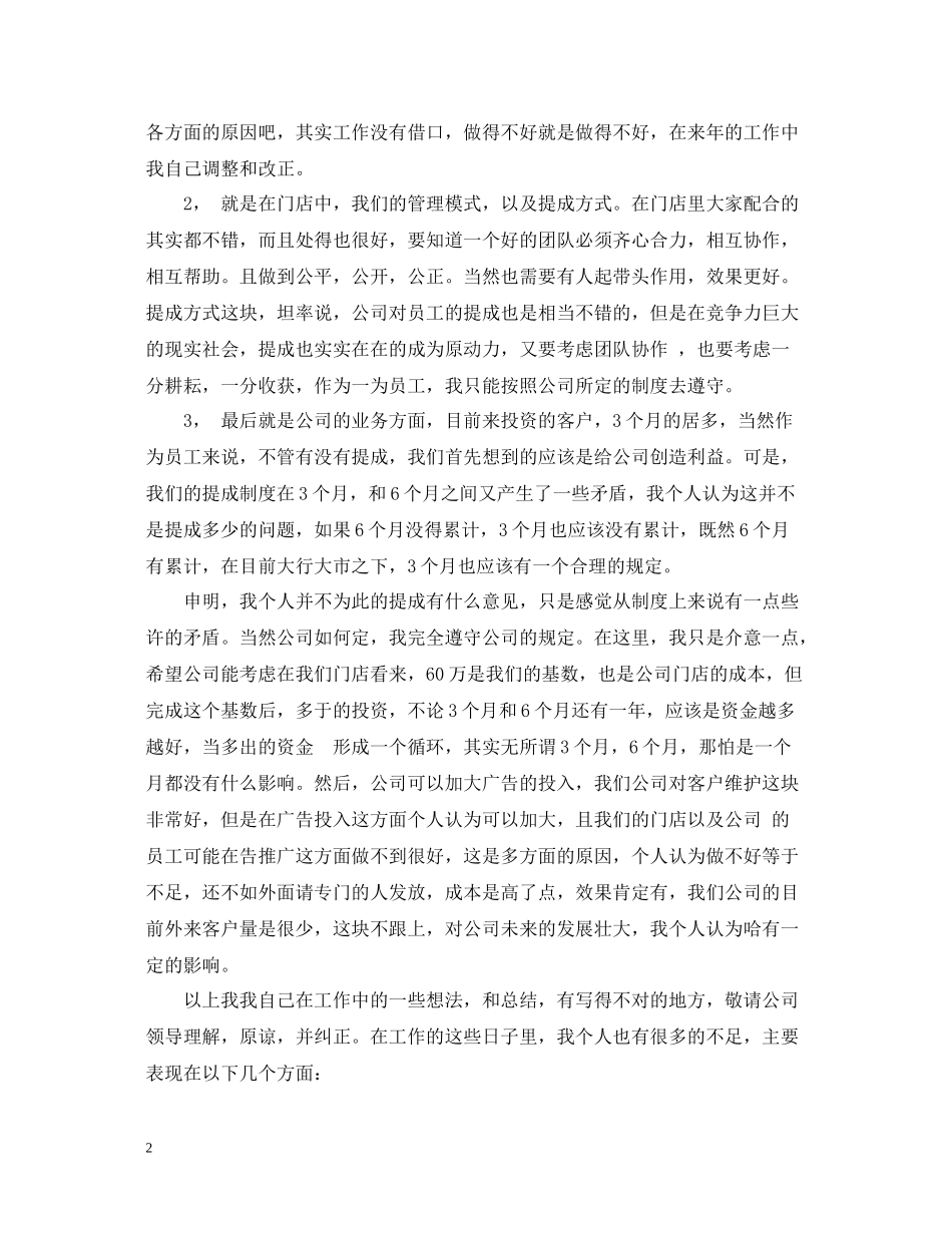 投资公司个人年终总结_第2页