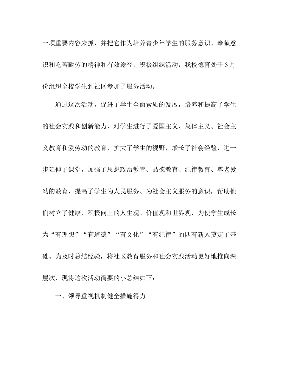 社区服务中心工作总结模板3篇_第3页