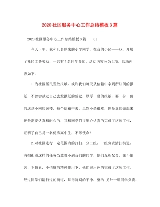 社区服务中心工作总结模板3篇