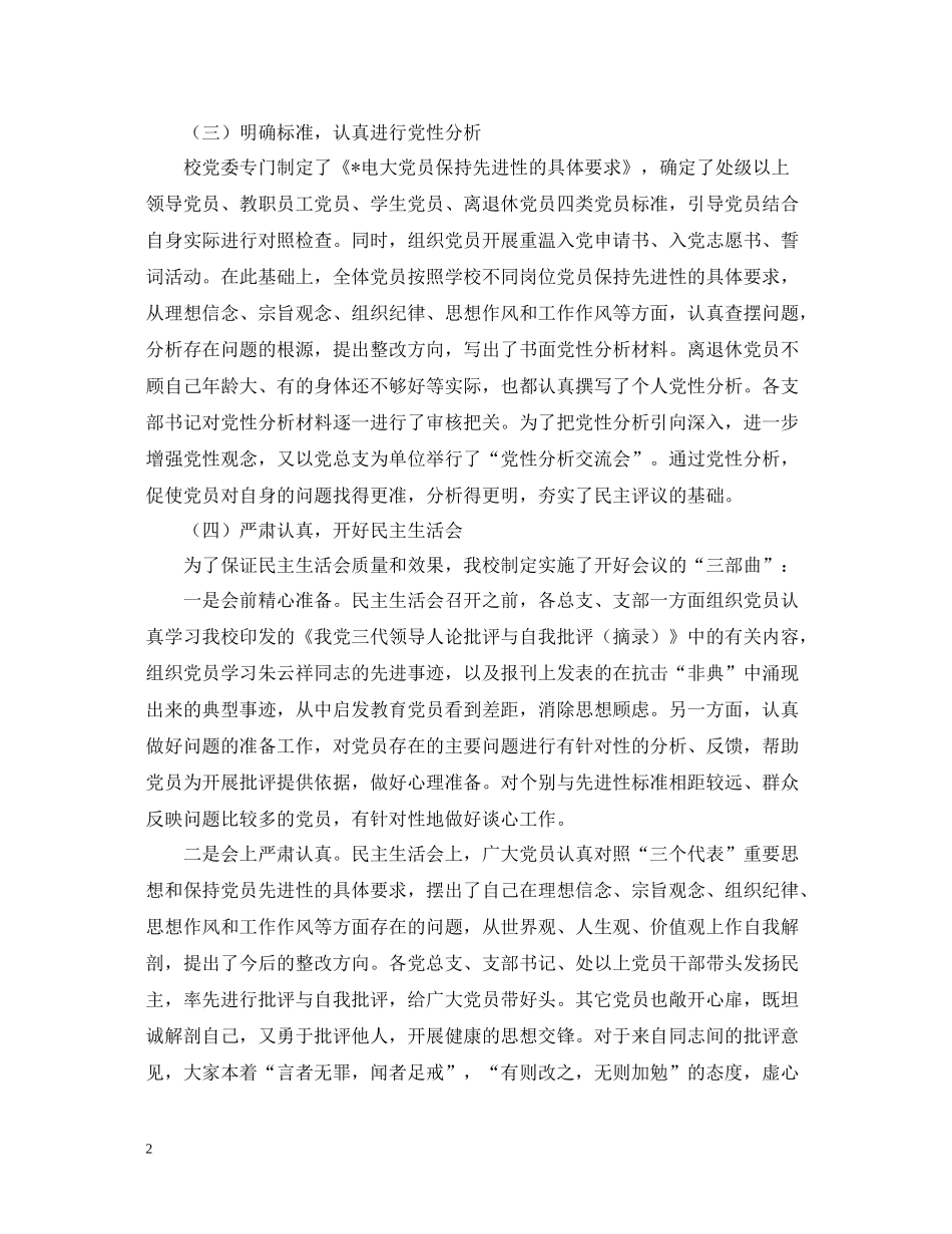 校分析评议阶段工作总结_第2页