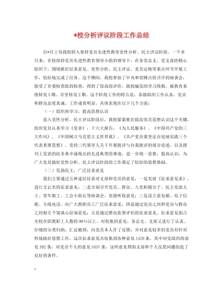 校分析评议阶段工作总结