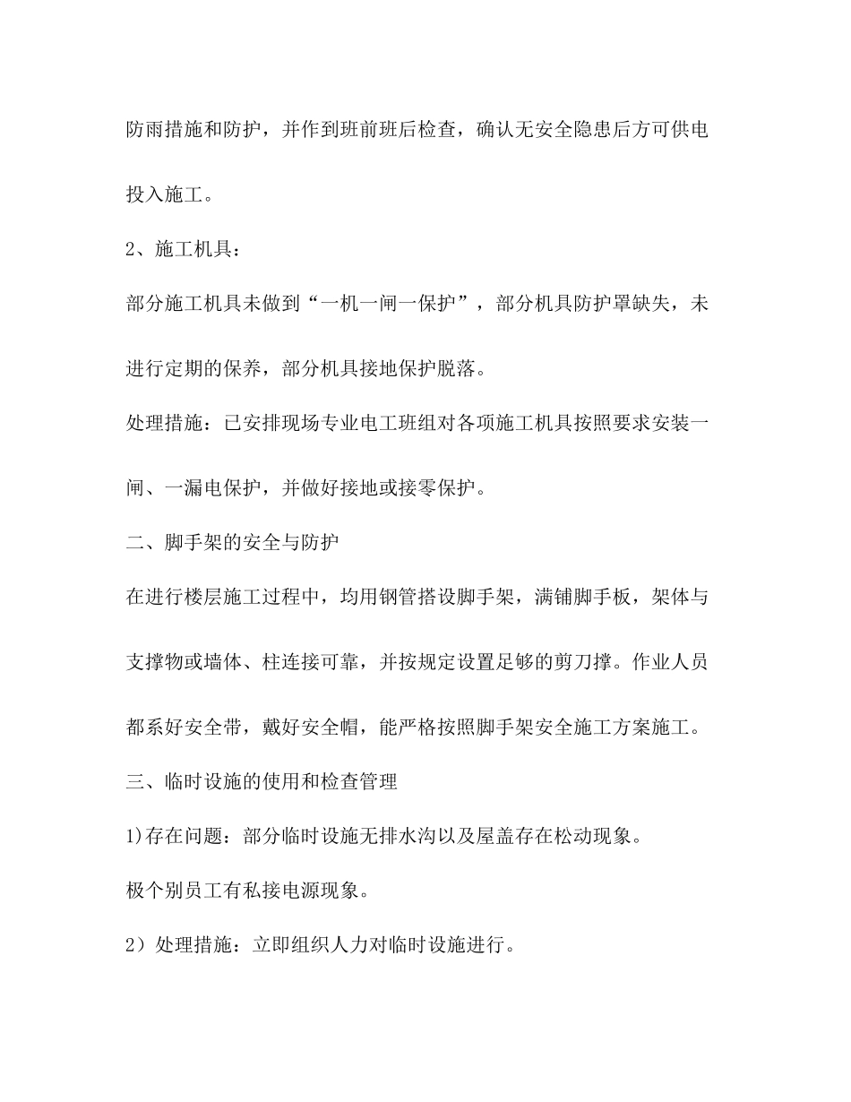 危大工程安全隐患排查总结_第2页